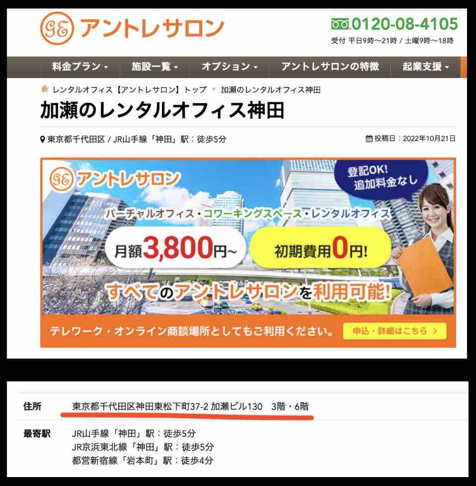 ボートレスキューという競艇予想サイトの住所検索結果